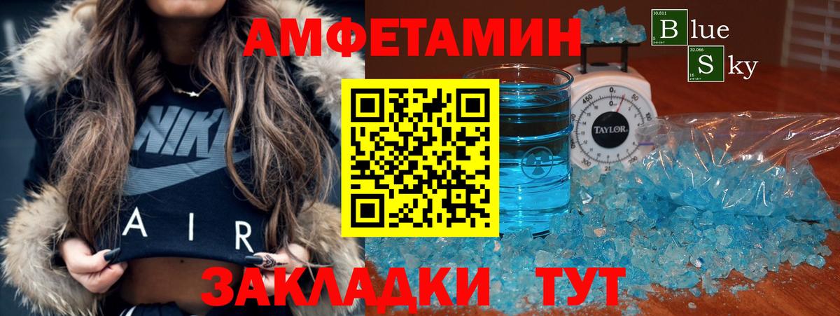 АМФ  Вход с VPN  Железноводск  Amphetamine VHQ 