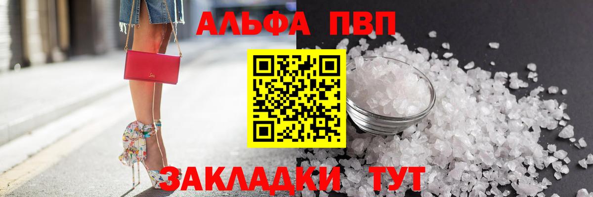 Альфа ПВП мука Железноводск