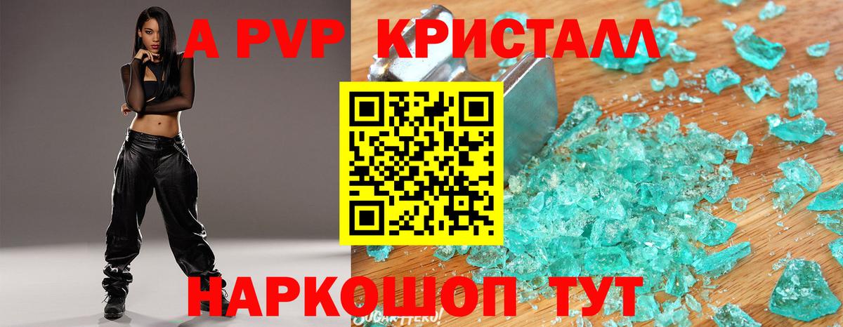 Альфа ПВП СК  Alpha-PVP кристаллы  Вход с VPN  Железноводск 