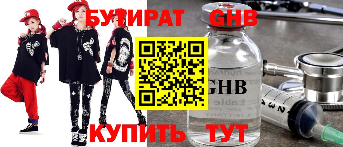 БУТИРАТ бутик  БУТИРАТ  Железноводск  Вход с VPN 