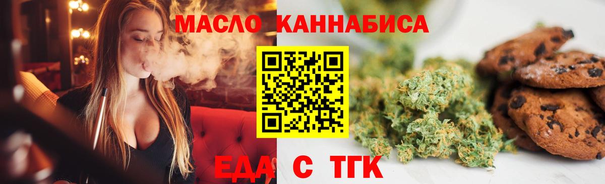 Железноводск  Печенье с ТГК конопля  Вход с VPN 