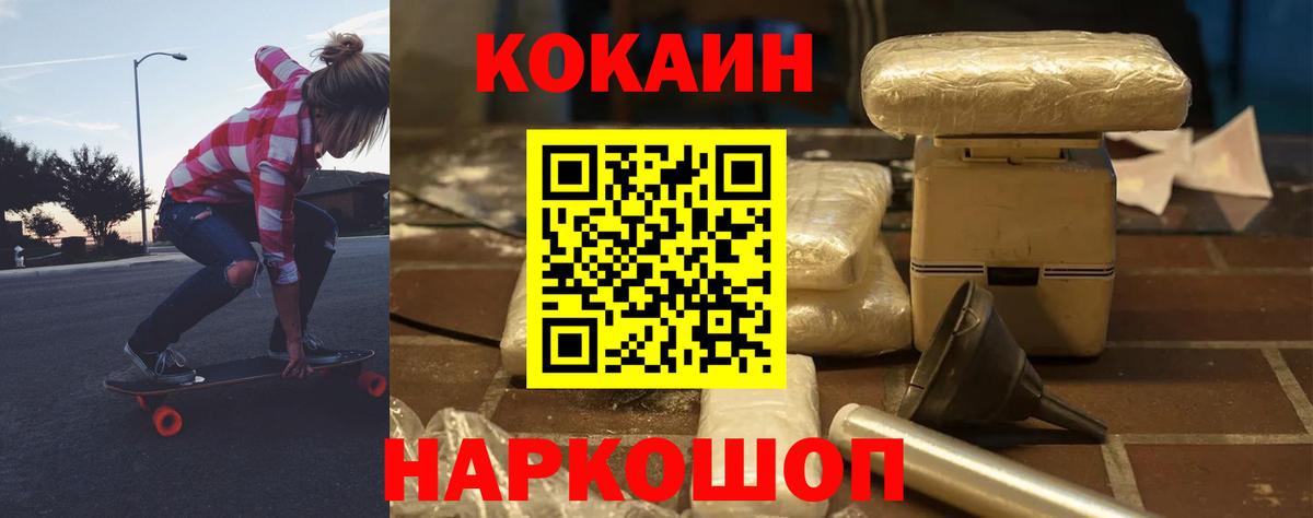 Железноводск  КОКАИН Колумбийский  Вход с VPN  КОКАИН Перу 