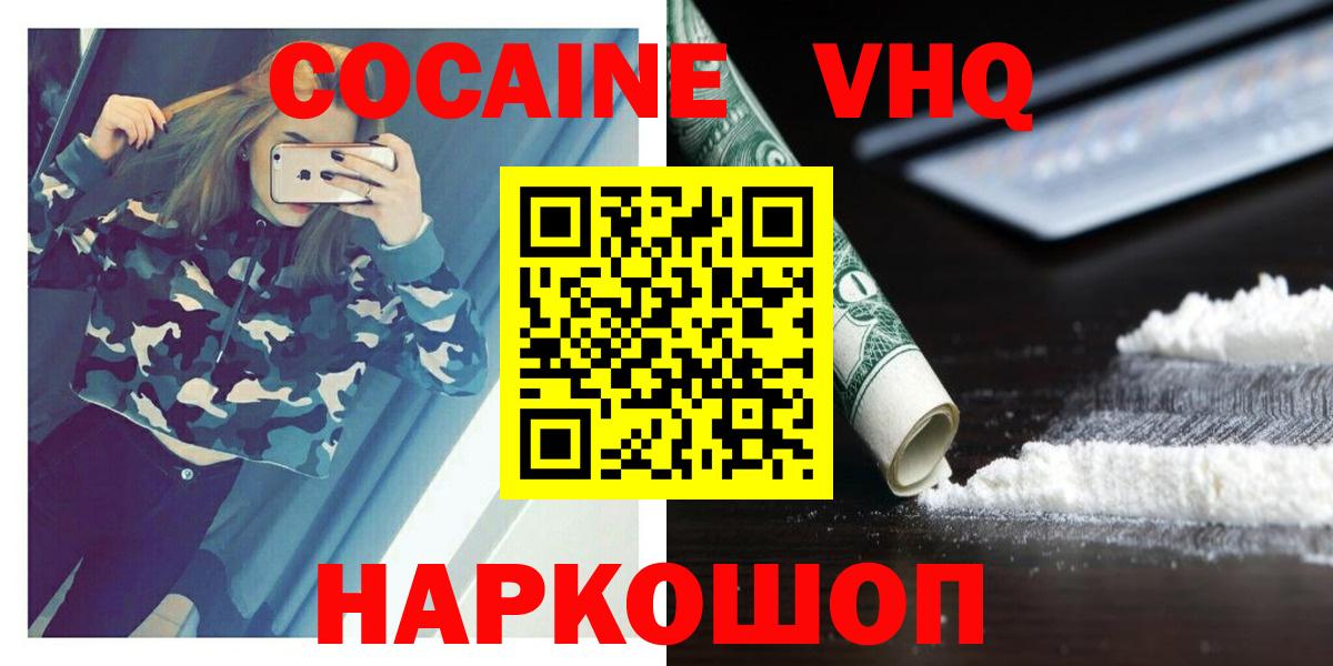 Кокаин Эквадор Железноводск
