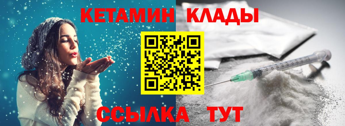 Кетамин VHQ  Вход с VPN  Железноводск 
