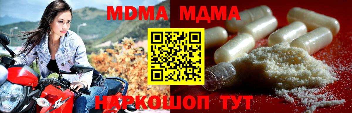МДМА VHQ  МДМА кристаллы  Вход с VPN  MDMA  Железноводск 