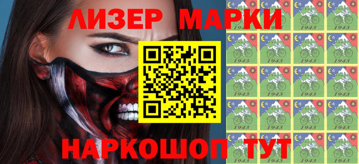 Железноводск  Марки 25I-NBOMe 1500мкг  Вход с VPN 